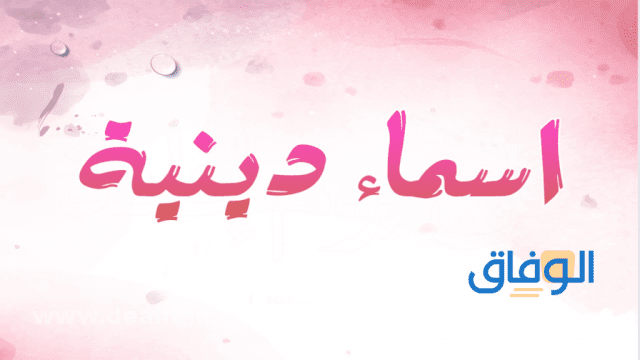 أسماء غريبة في الجنة | أشهر أسماء ذكرت في الجنة