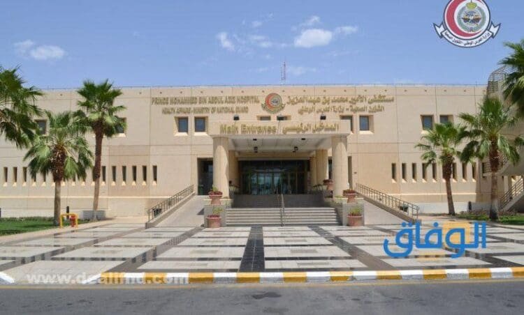 +50 وظائف مستشفى الحرس الوطني 1445 | الشروط وطريقة التقديم