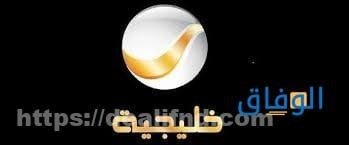 تردد قناة خليجية