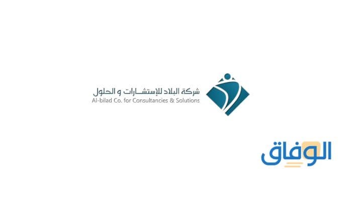 وظائف شركة البلاد التعليمية 1445 | خدمات شركة البلاد
