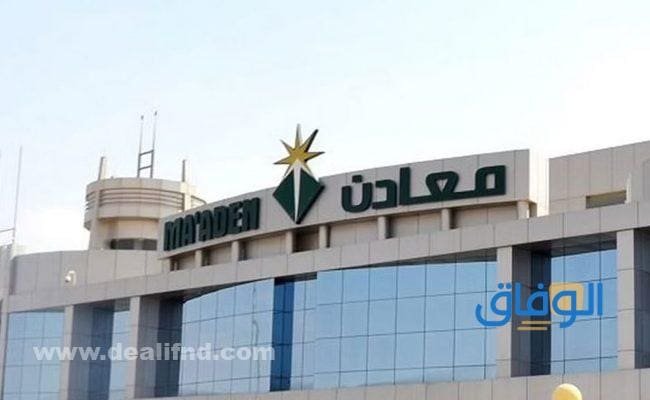 سلم رواتب شركة معادن السعودية الجديد 1445