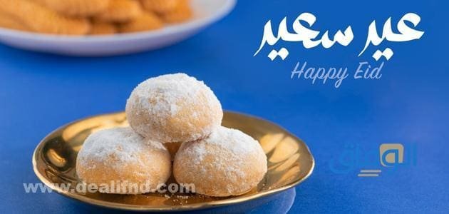 صور تهنئة العيد 2024 | +400 باقة من أروع الصور