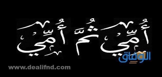 صور عن الام