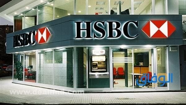مميزات بنك HSBC مصر