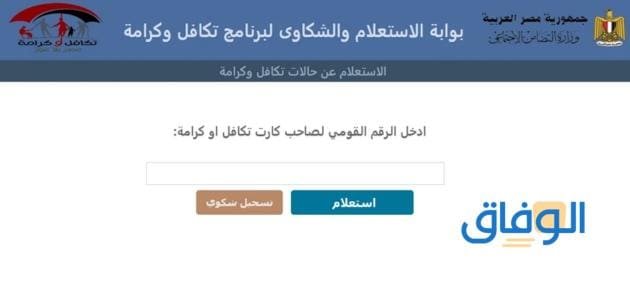 موقع استعلام تكافل وكرامه