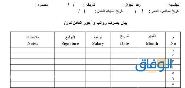 نموذج مسير رواتب
