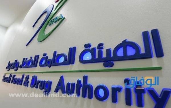 هيئة الغذاء والدواء توظيف 1445 | وشروط وظائف هيئة الدوار