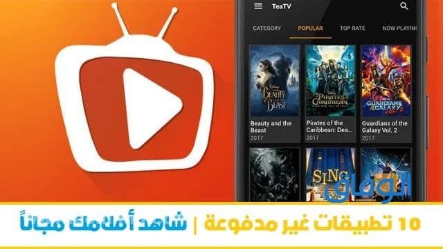أفضل +10 تطبيق افلام مجاني 2024 | متعة المشاهدة