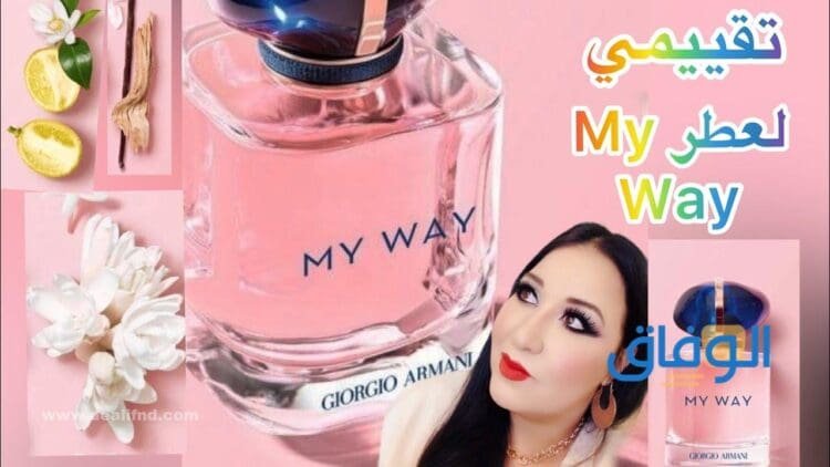 عطر May Way | المكونات والأنواع- الوفاق