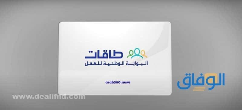 رقم طاقات للتوظيف النسائي 1445 | شروط التظائف