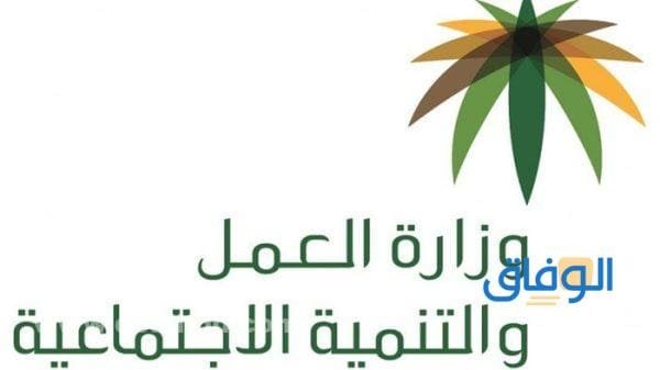 رابط وزارة العمل توظيف 1445 | شروط وظائف وزارة العمل