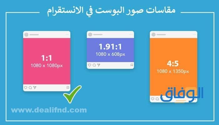 مقاس استوري الانستقرام