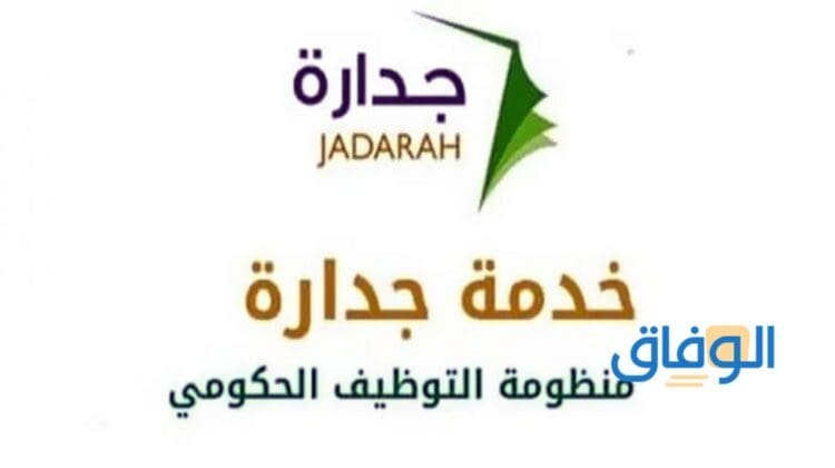 رابط بوابة الوظائف الإلكترونية 1445 | أفضل +05 مواقع للتوظيف بوابة الوظائف الإلكترونية