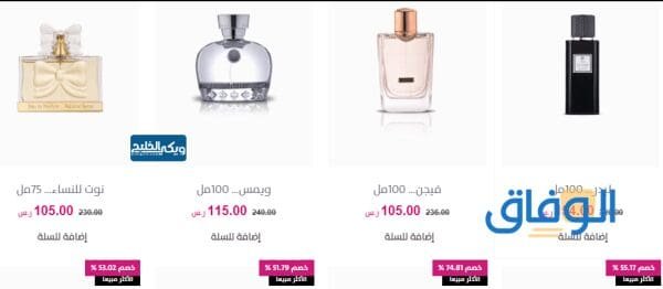 عطورات درعه