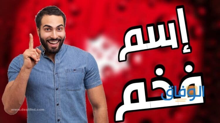 اسم جروب فخم