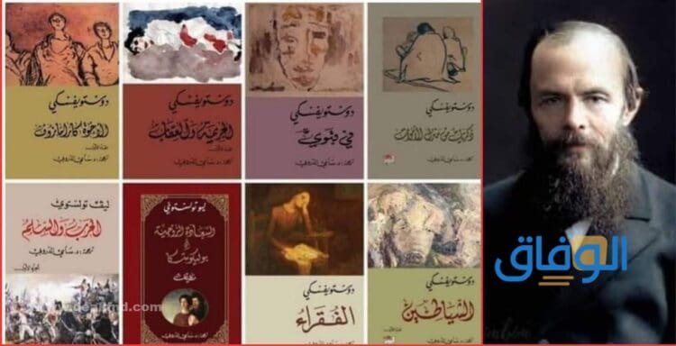 أشهر +5 كتب دوستويفسكي | أجمل روايات الأدب العالمي