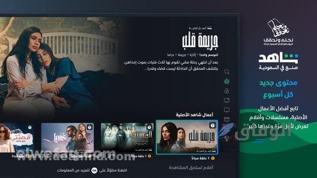 تحميل شاهد على التلفزيون