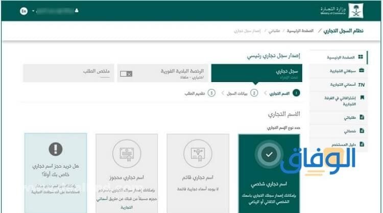رسوم إصدار سجل تجاري بالمملكة 1445 | الشروط وخطوات التسجيل إصدار سجل تجاري