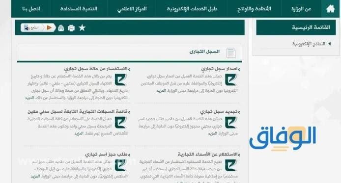 رسوم إصدار سجل تجاري بالمملكة 1445 | الشروط وخطوات التسجيل مميزات فتح سجل تجاري سعودي إلكتروني