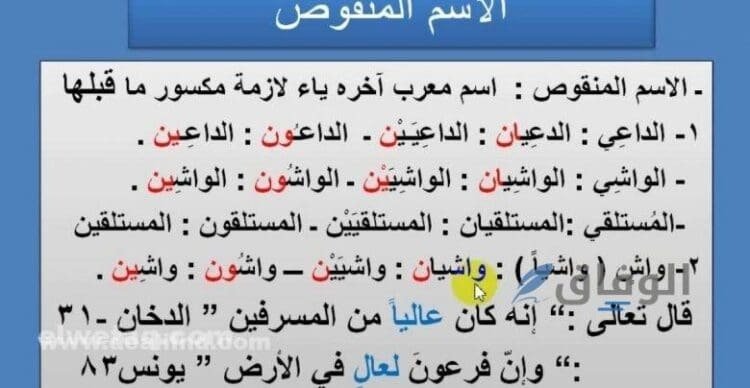 الاسم المنقوص هو