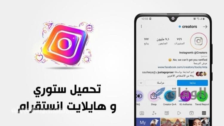 تحميل ستوري انستا