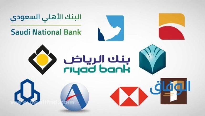 افضل بنك في السعودية | أشهر +13 بنوك المملكة