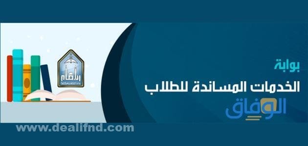 رابط بوابة الخدمات المساندة جامعة الامام | تسجيل دخول