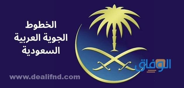 الخطوط الجوية العربية السعودية | عروض للرحلات الدولية – احجز رحلتك