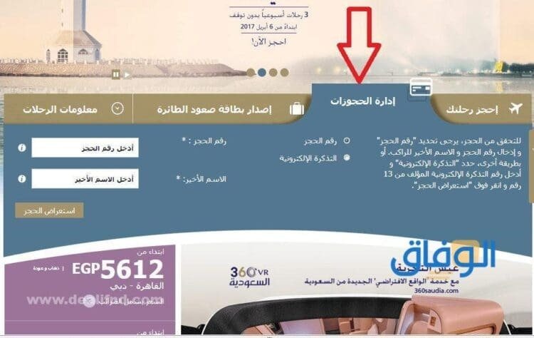 رابط| الحجز الخطوط السعودية 1445 | رسوم تعديل الحجز