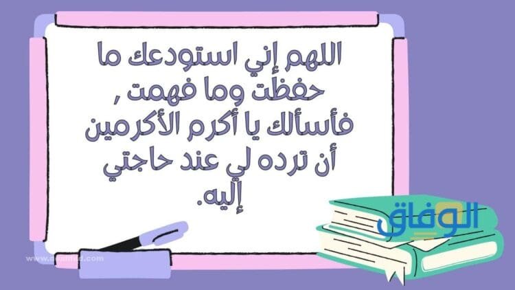 دعاء الامتحان والنجاح 