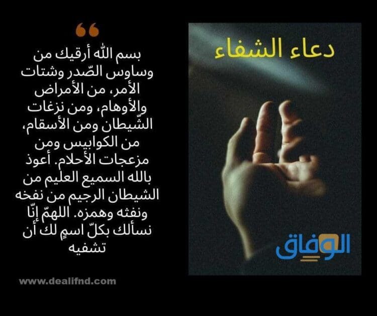 أدعية لشفاء المريض 