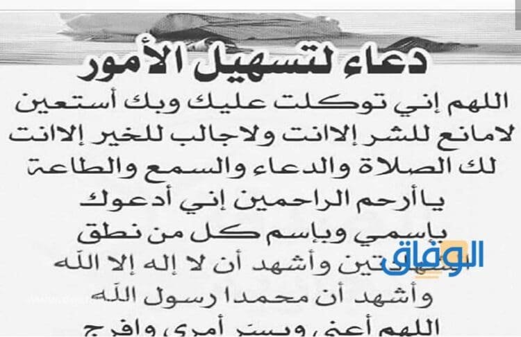 أدعية تيسير الأمور | أفضل 10 أدعية مستجابة بإذن الله