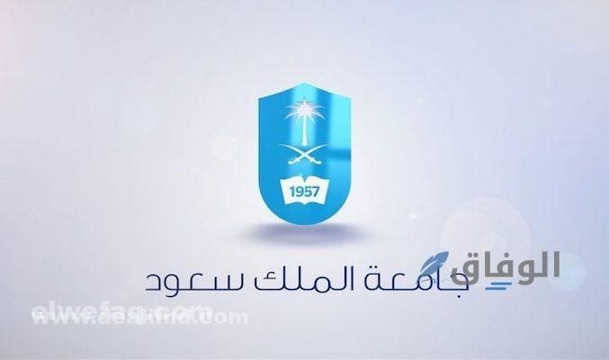 دورات جامعة الملك سعود