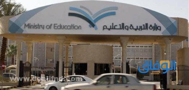 وزارة التعليم السعودية