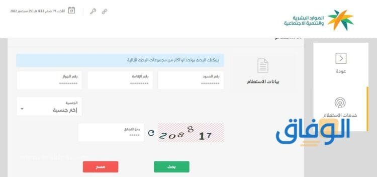 خطوات استعلام عن موظف سعودي | برقم الإقامة