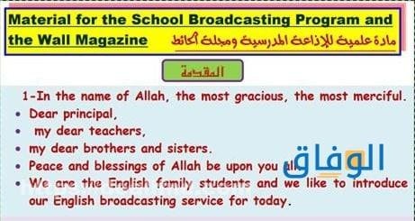 اذاعة باللغة الانجليزية