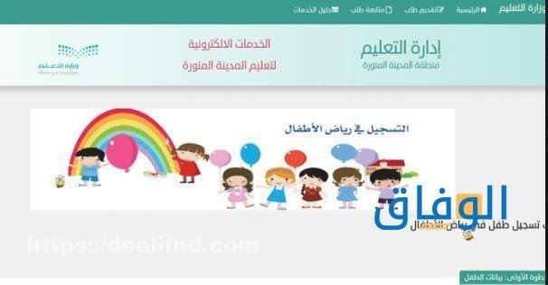 شروط التسجيل في الروضة 1445 | مستويات الأطفال في الروضة التسجيل في الروضة