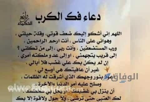 +99 دعاء الكرب والهم وصلاح الحال | آداب الدعاء وفضله
