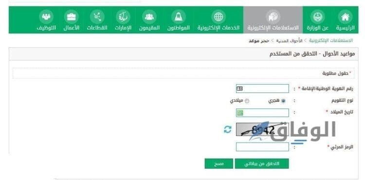 الأحوال المدنية حجز موعد