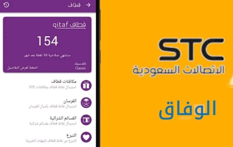 خطوات استبدال نقاط قطاف 1445 | التسجيل في قطاف