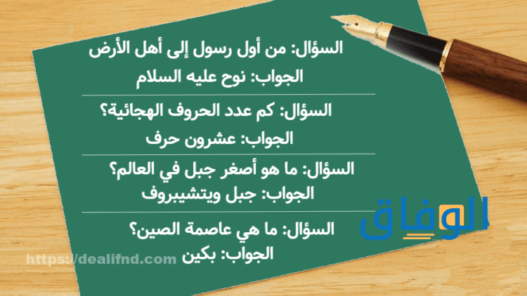 اسئلة عامة واجوبتها | 200 سؤال منوع وجديد 2024