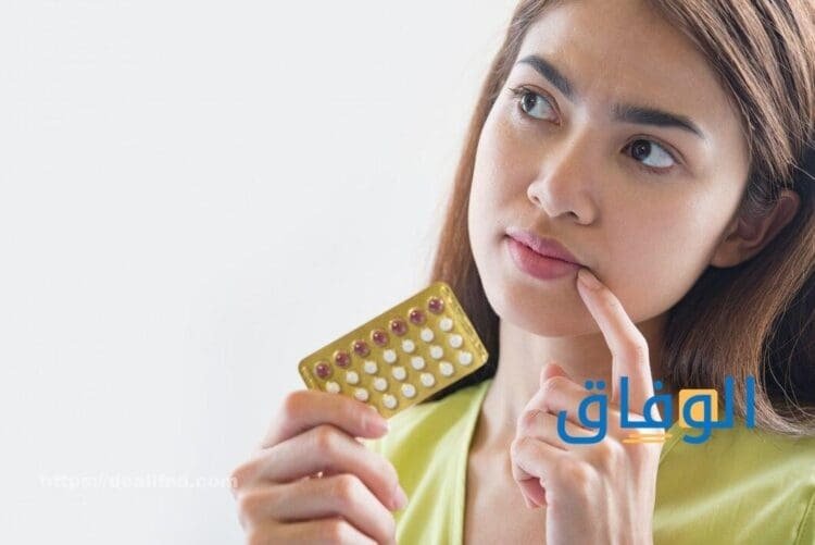 حبوب منع الحمل