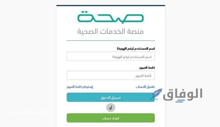 الاستعلام عن الاجازة المرضية برقم الهوية 1445 | بالخطوات