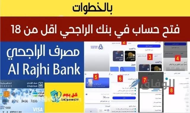 حساب بنك الراجحي