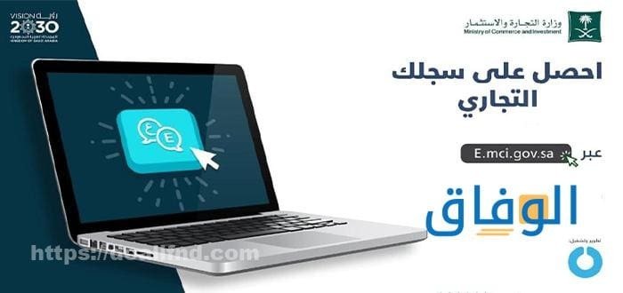 كيفية الاستعلام عن السجل التجاري برقم الهوية 1445
