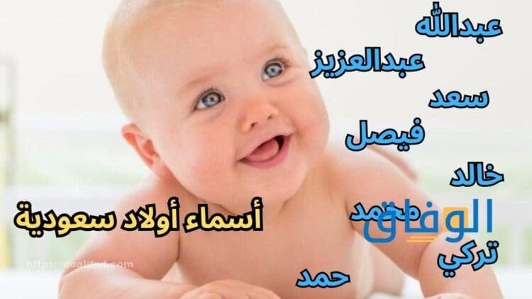 أسماء سعودية غريبة أولاد