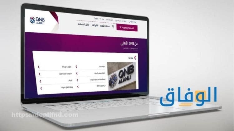 كيفية التسجيل في خدمة البنك الاهلي اي كورب لعام 1445