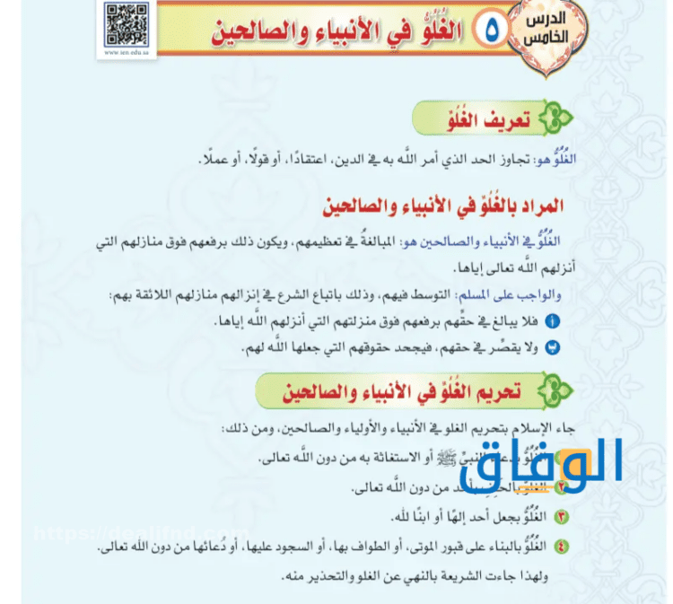 ما هو حكم الغلو في الصالحين + الدليل من القرآن والسنة النبوية حكم الغلو في الصالحين