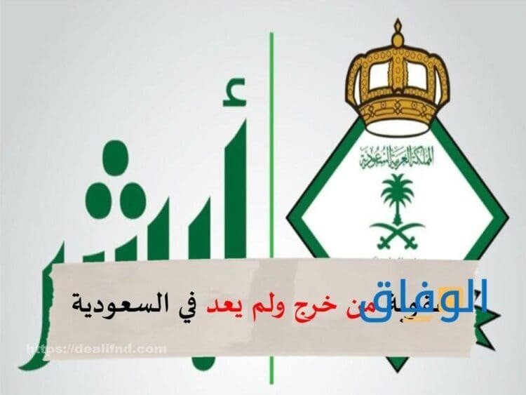 غرامة خرج ولم يعد