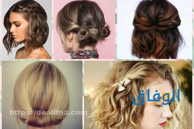 أجمل تساريح للشعر القصير 2024 | +10 تسريحات شعر جميلة وجديدة تساريح للشعر القصير